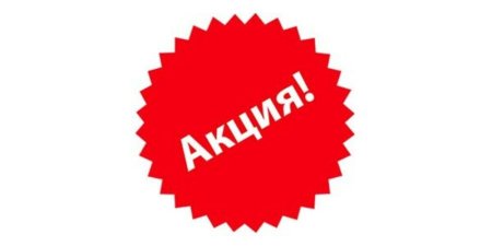 Акция логотип
