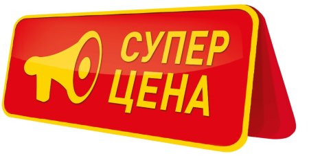 Супер скидка