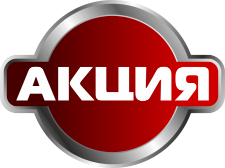 Акция надпись