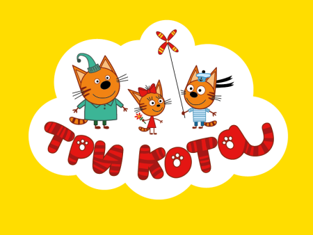 Три кота Карамелька и компот