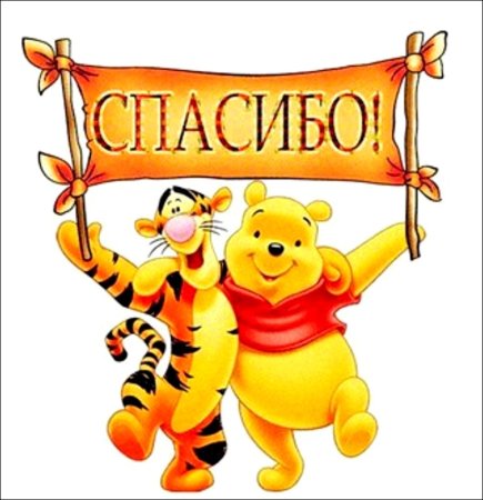 Спасибо мультяшное