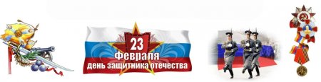 С днем защитника Отечества на прозрачном фоне