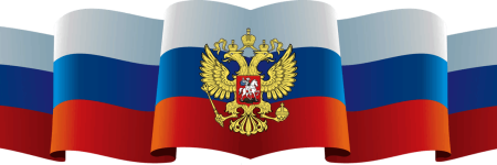 День России клипарт