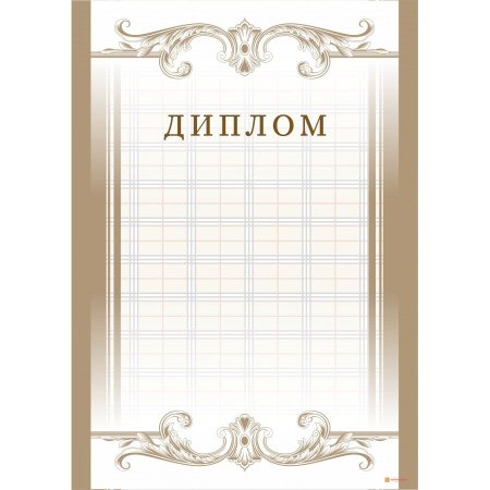 Бланки дипломов