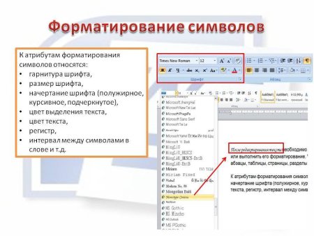 Структура окна текстового процессора Microsoft Word