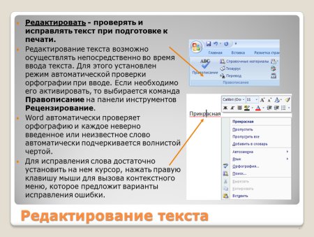 Основные элементы текстового редактора