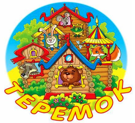 Группа Теремок