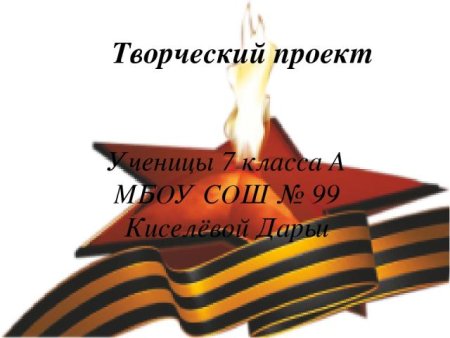 Вечный огонь на прозрачном фоне