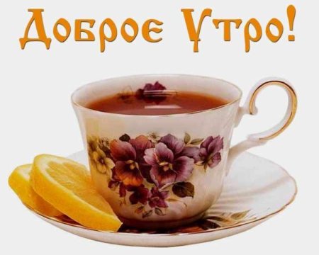Чашечка чая на прозрачном фоне