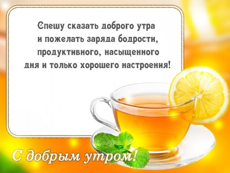 Фоторамки с добрым утром