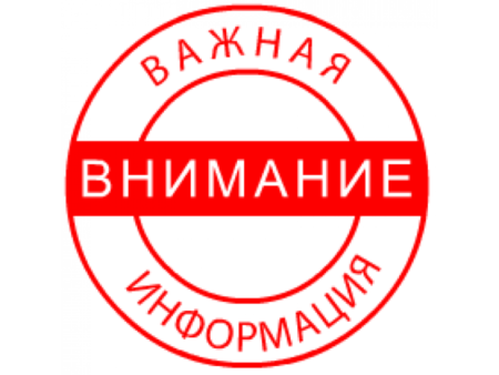 Внимание важно