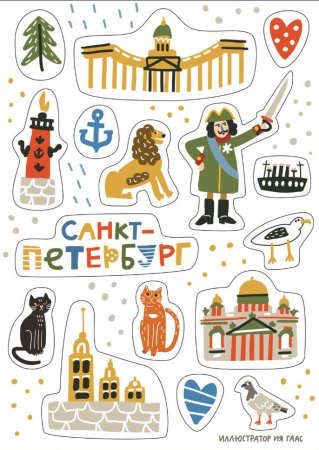 Питер наклейки