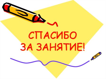 Анимация спасибо за вниман