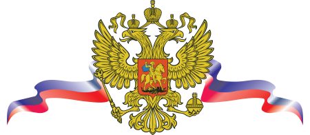 Российская символика