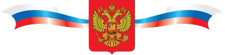 Геральдика России на прозрачном фоне
