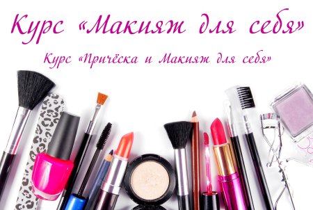 Фон для косметики