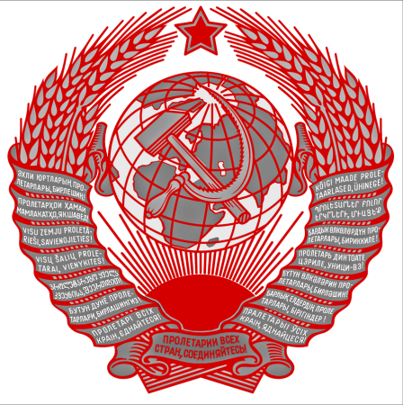 Герб советского Союза вектор