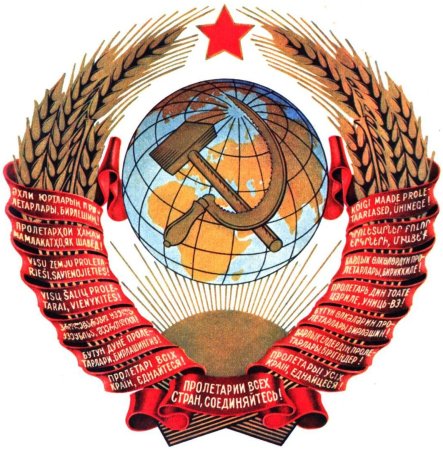 Герб СССР 1977 года
