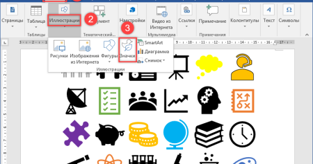 Пиктограмма в Ворде