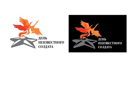 День неизвестного солдата