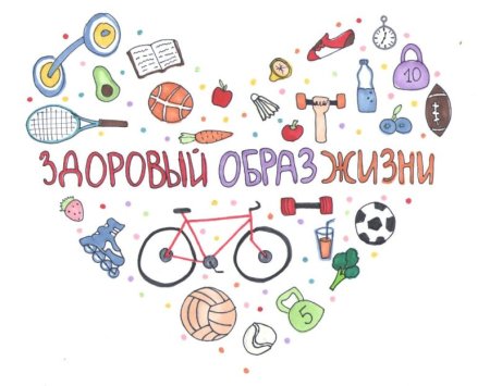 Здоровый образ жизни надпись