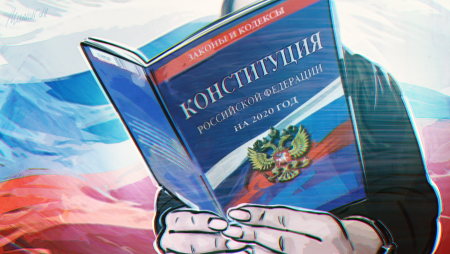 Конституция РФ картинки