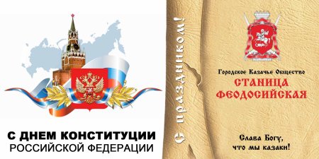 Конституция анимация