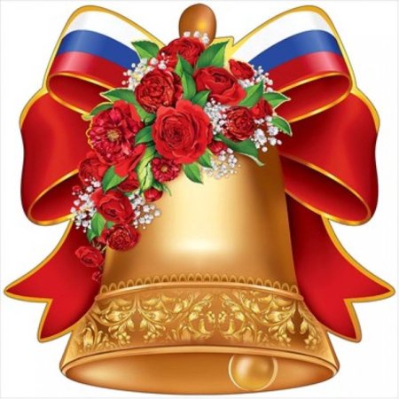 Колокольчик для выпускников