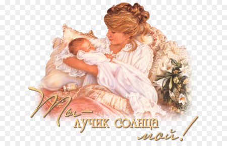 Мама с младенцем на прозрачном фоне