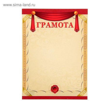 Рамка «диплом»
