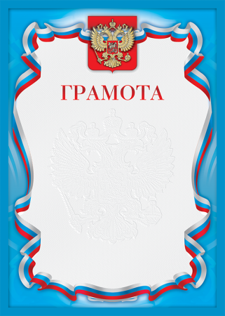 Грамота клипарт