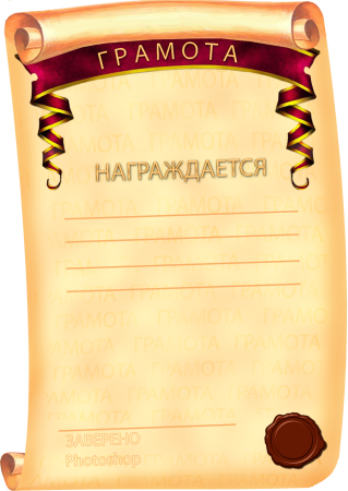 Рамка для почетной грамоты