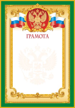 Стопка грамот