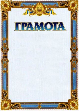 Надпись грамота