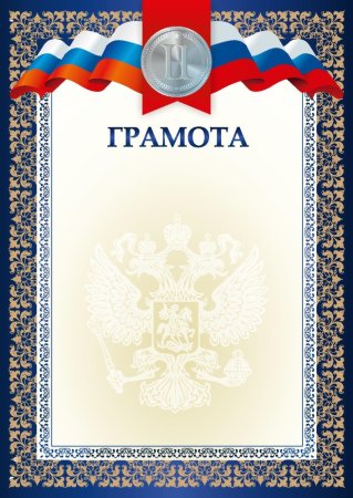 Грамота чистая