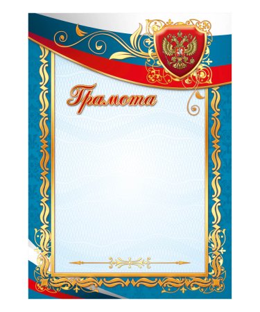 Грамота бланк