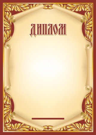 Фон для грамоты