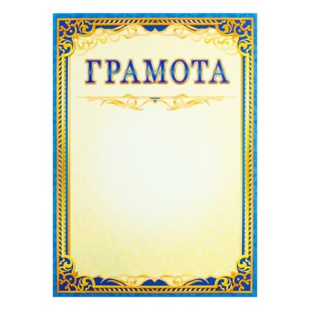 Детские грамоты