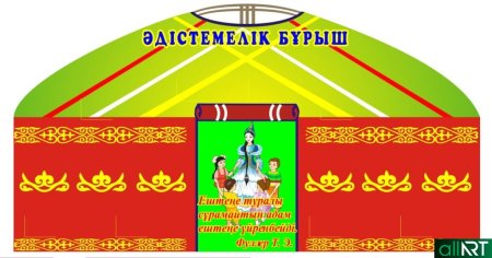 Юрты вектор