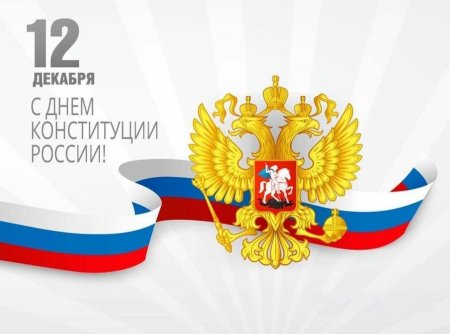 Конституция иллюстрация
