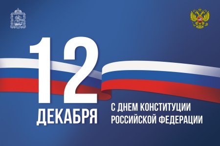 Конституция России