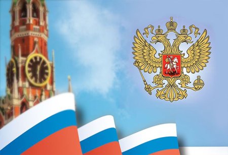 Конституция РФ
