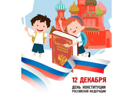 Конституция иллюстрация