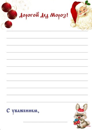 Письмо деду Морозу шаблон