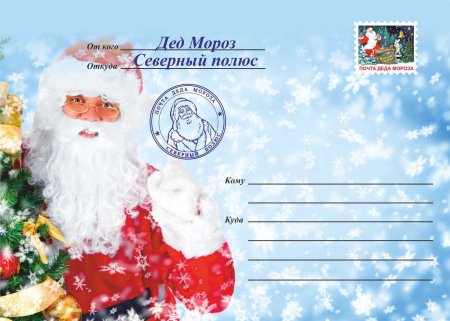 Фон для письма от Деда Мороза