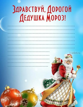 Письмо деду Морозу