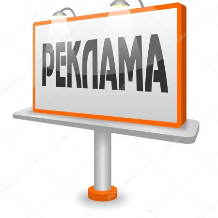 Символ рекламы