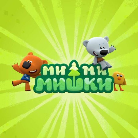 Мимимишки надпись