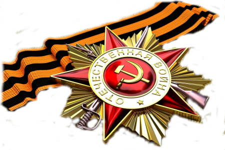 Георгиевская ленточка с орденом Отечественной войны