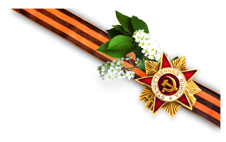 Великая Отечественная война Георгиевская лента